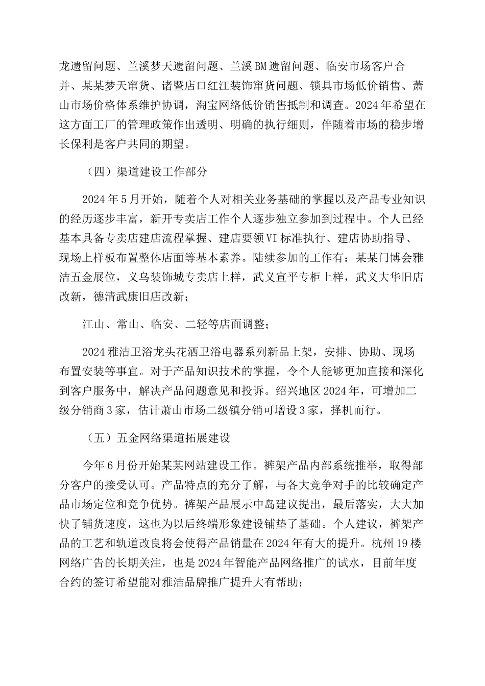 员工2024工作总结范文汇报暨2024工作展望_第3页