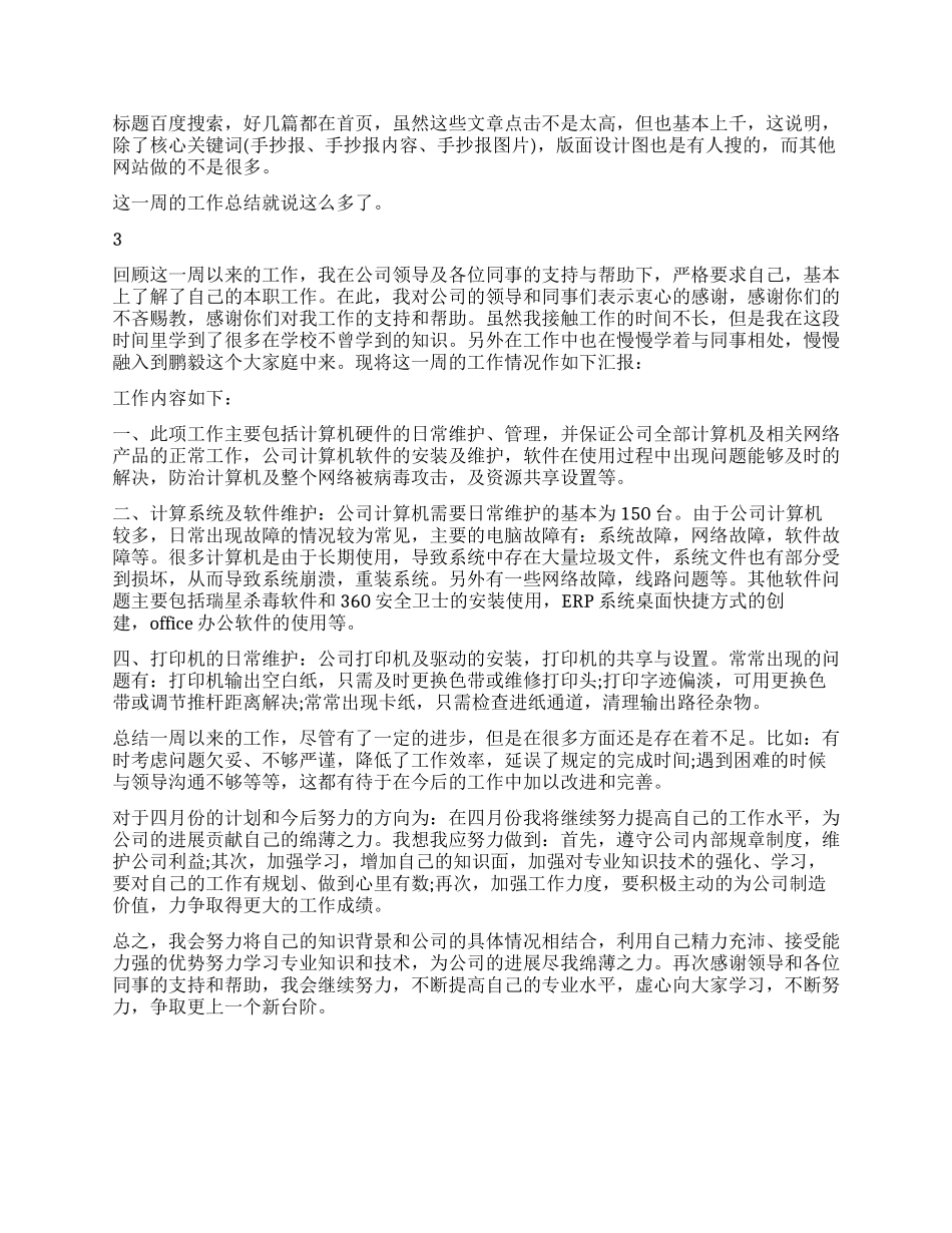 员工一周的工作总结_第2页