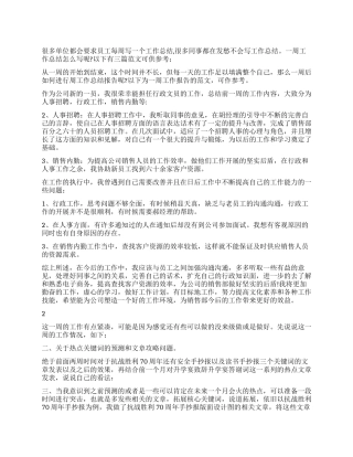员工一周的工作总结