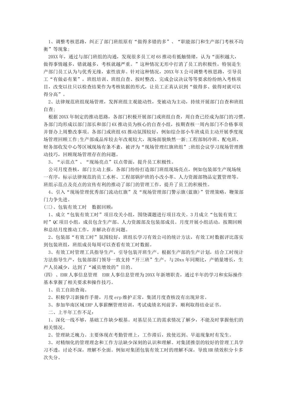 员工上半年工作总结与下半年工作计划范例_第2页