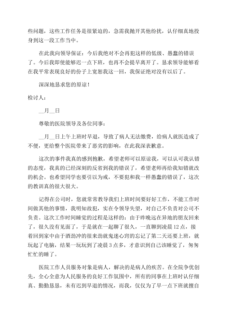 员工上班早退检讨书_第2页