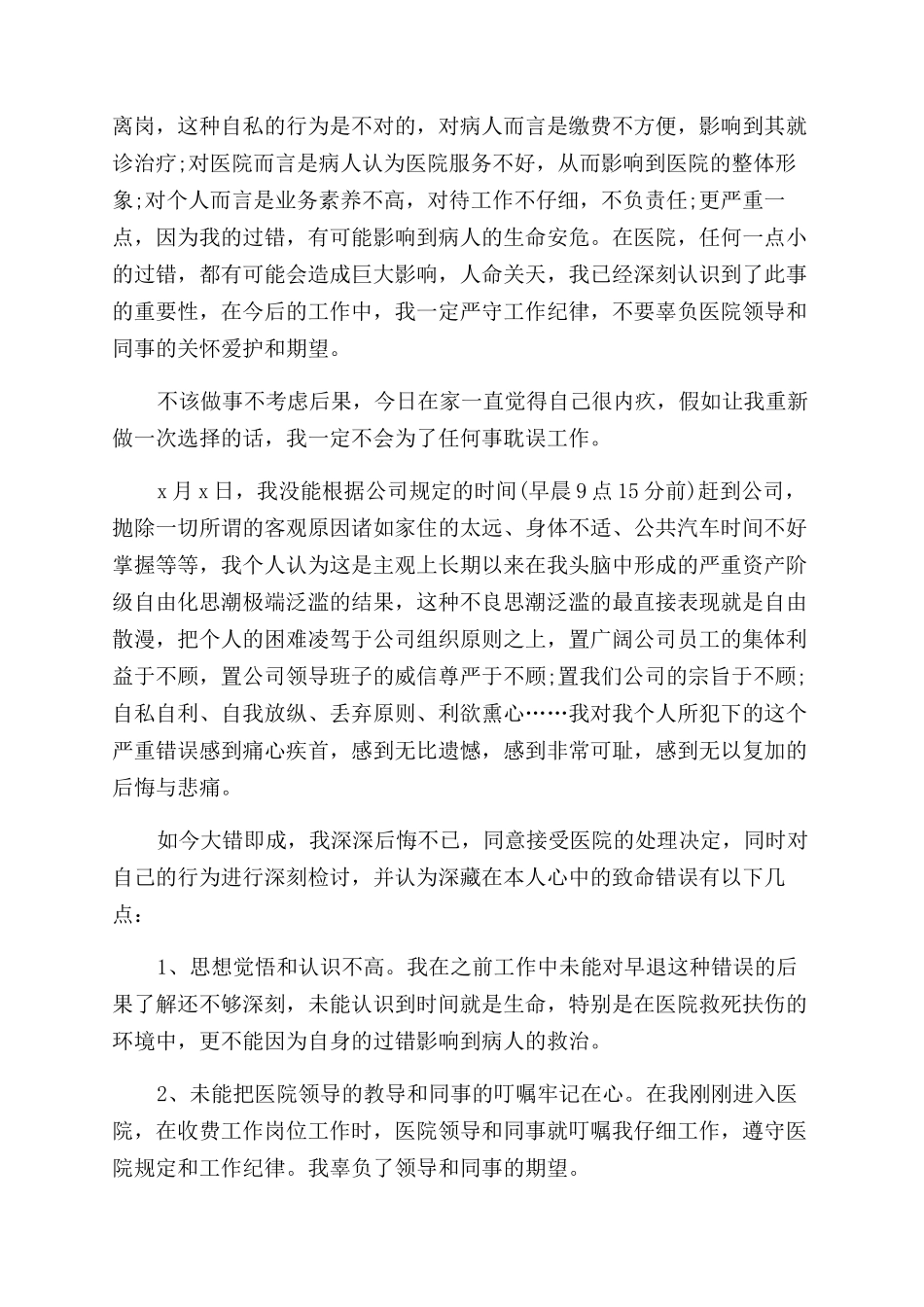 员工上班早退检讨书_第3页