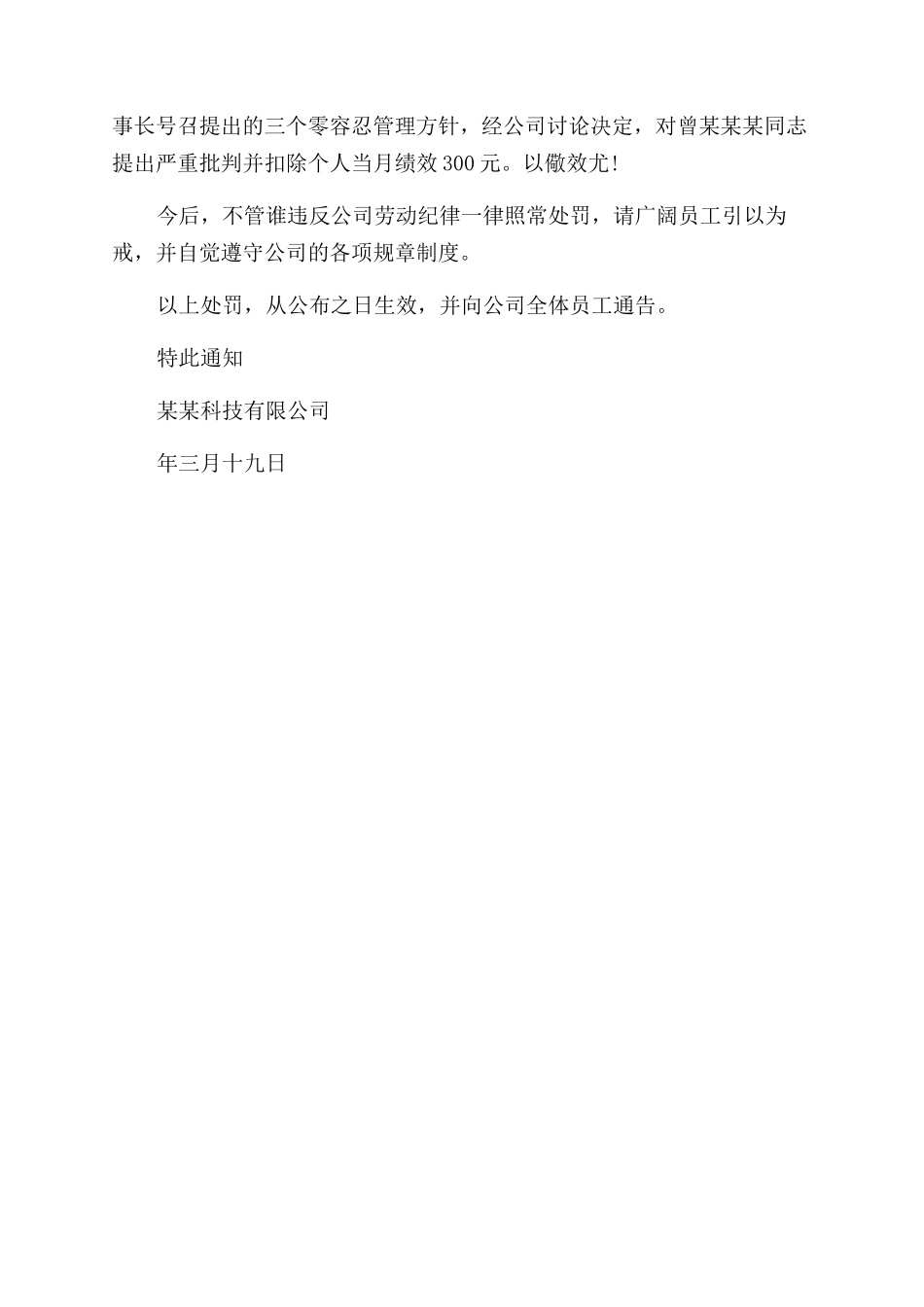 员工上班睡觉罚款通告_第2页