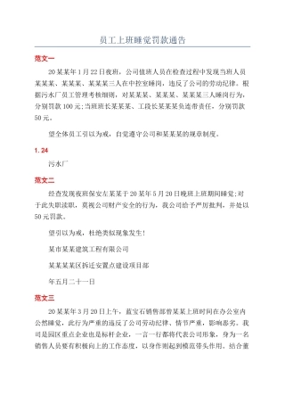 员工上班睡觉罚款通告