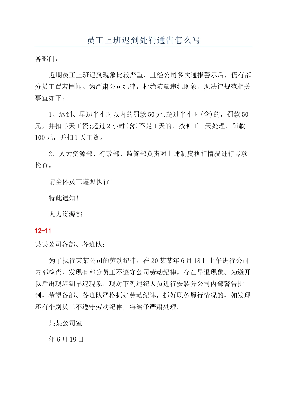 员工上班迟到处罚通告怎么写_第1页