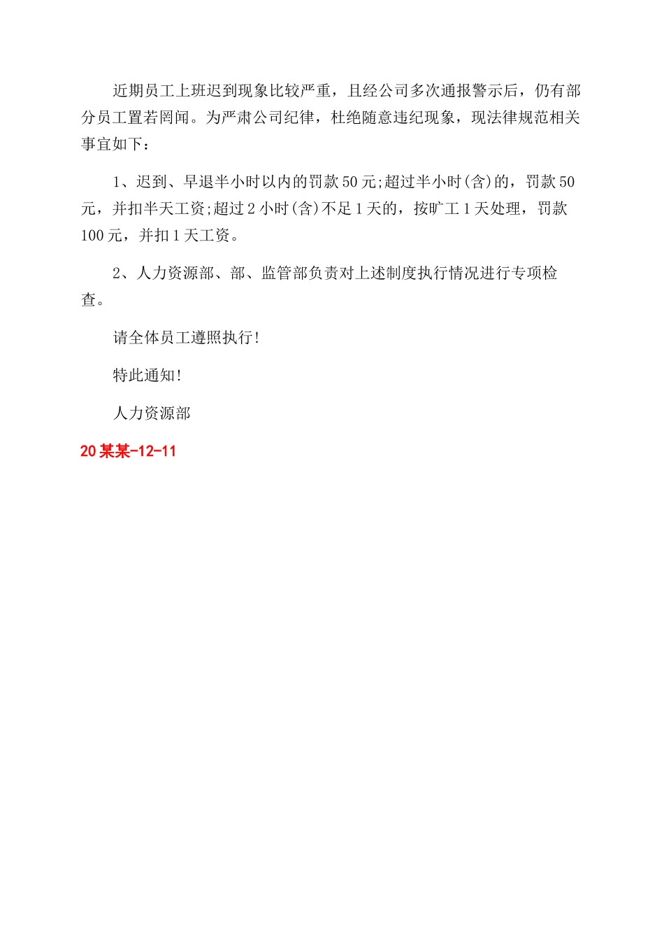 员工上班迟到处罚通告怎么写_第2页