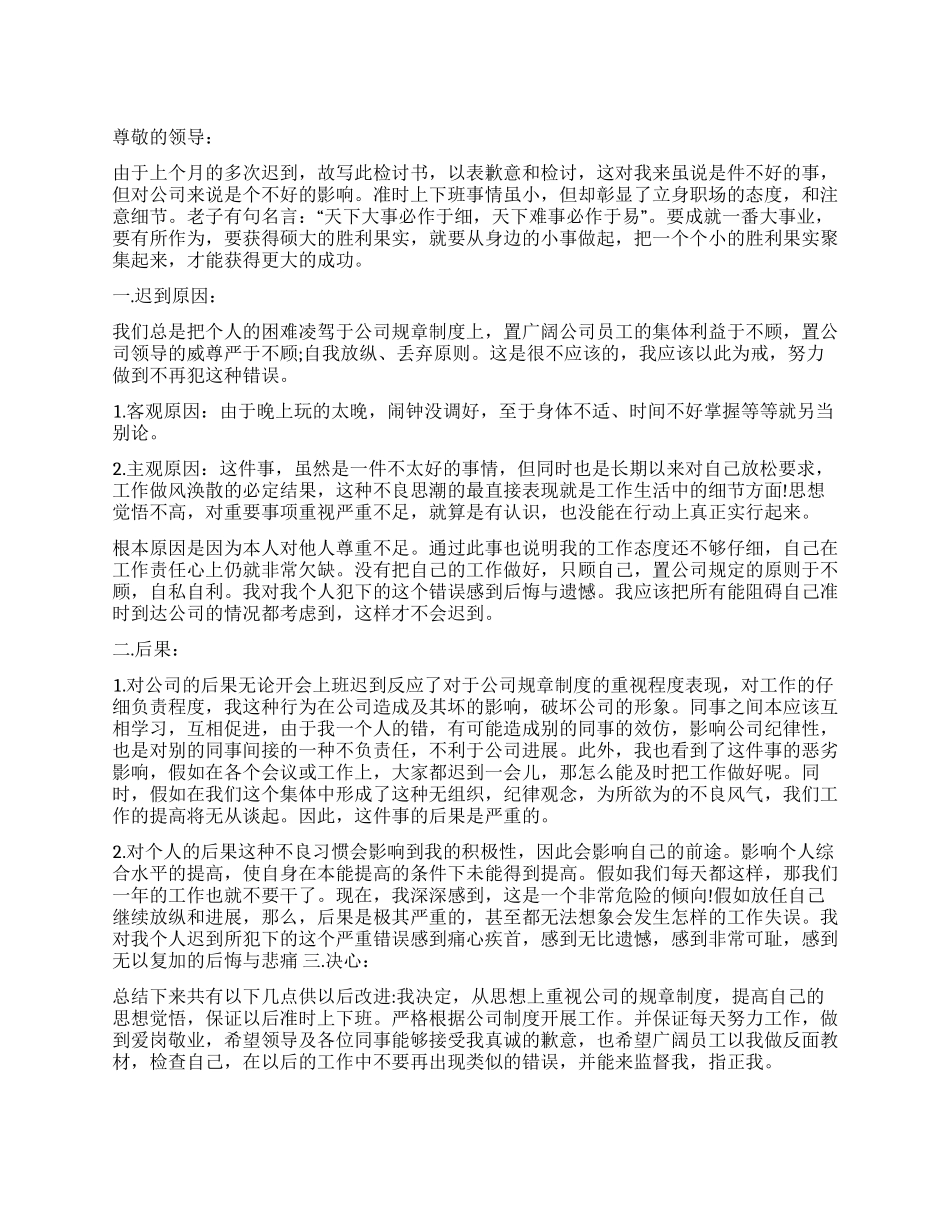 员工上班迟到深刻检讨书2000字_第1页