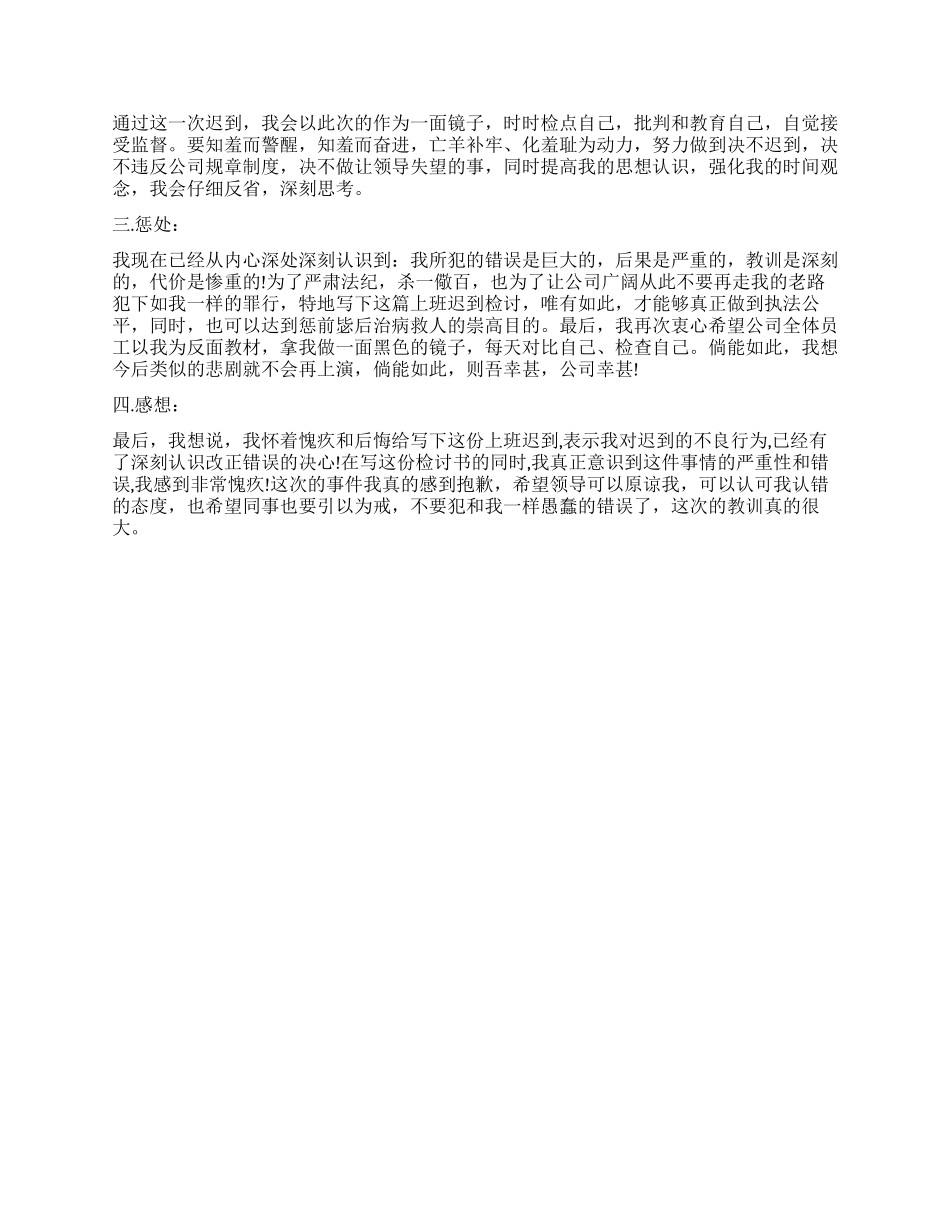 员工上班迟到深刻检讨书2000字_第2页