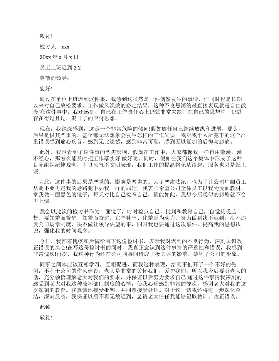 员工上班迟到检讨书需要怎么写x_第2页