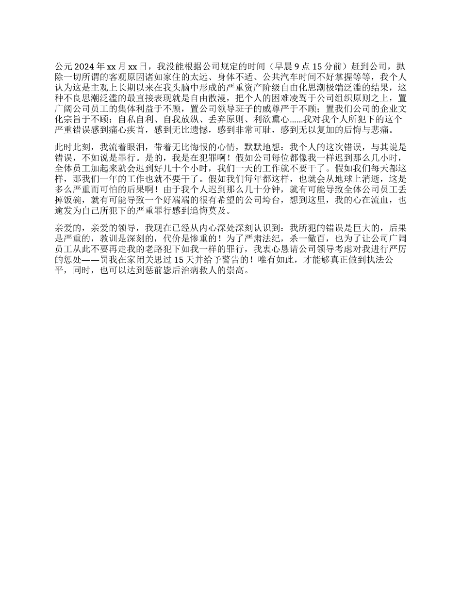 员工上班迟到检讨书700字_第1页