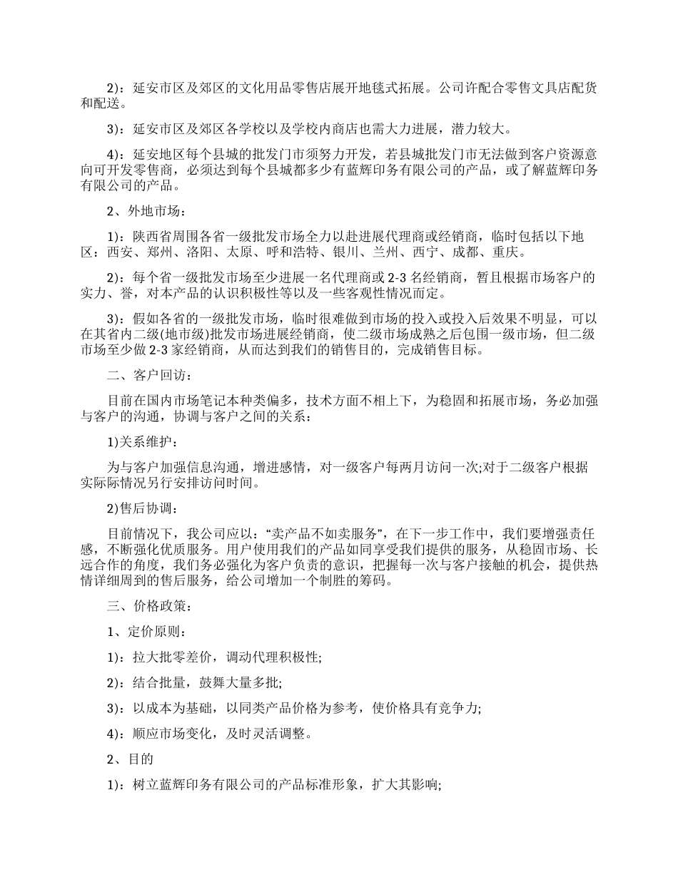 员工下半年工作计划及思路精选5篇2024_第2页