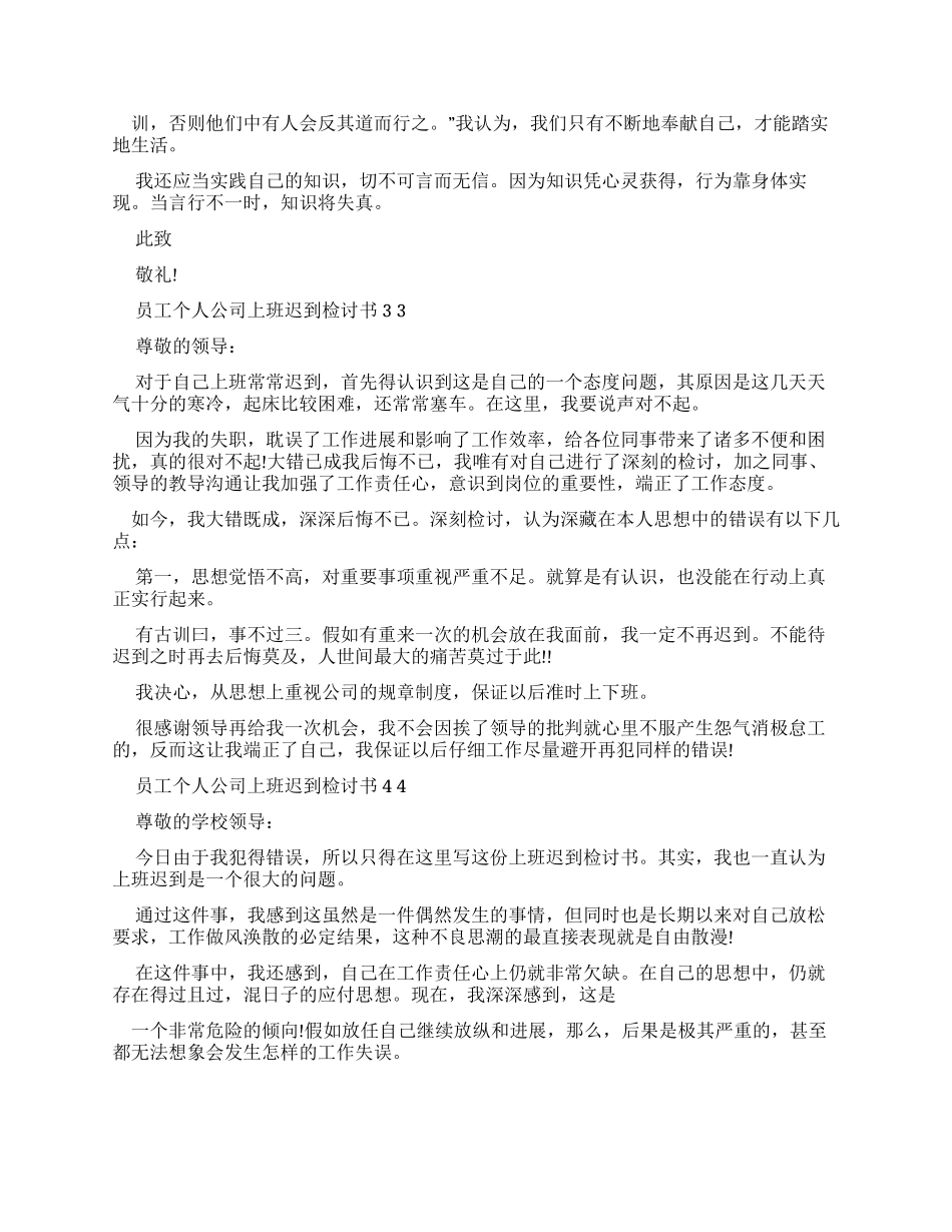 员工个人公司上班迟到检讨书x_第2页