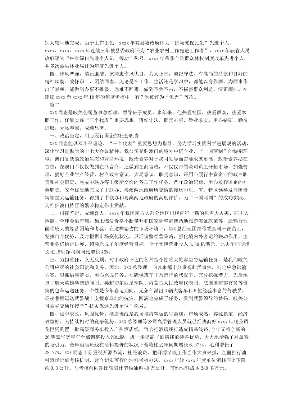 员工个人先进事迹材料_第2页