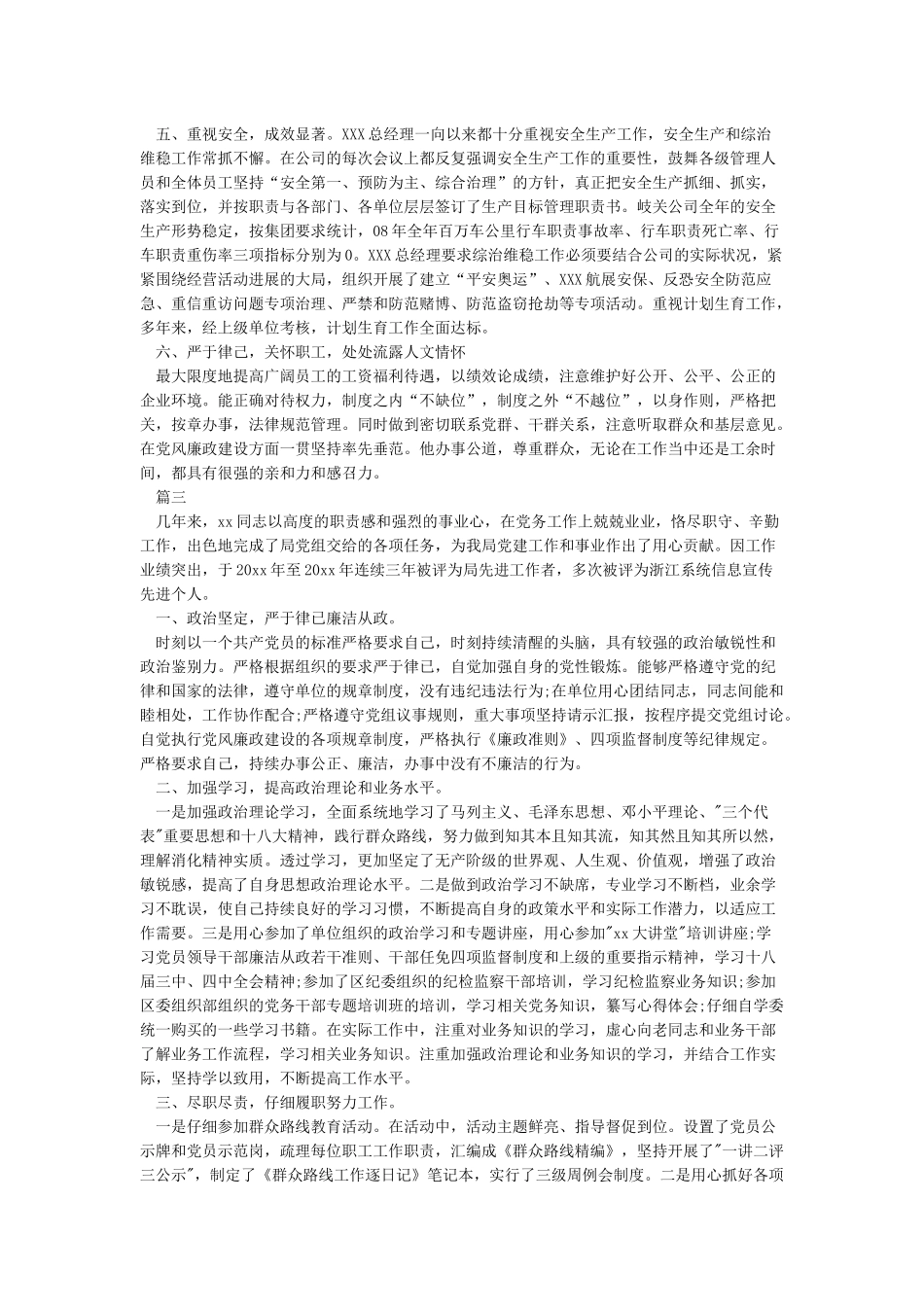 员工个人先进事迹材料_第3页