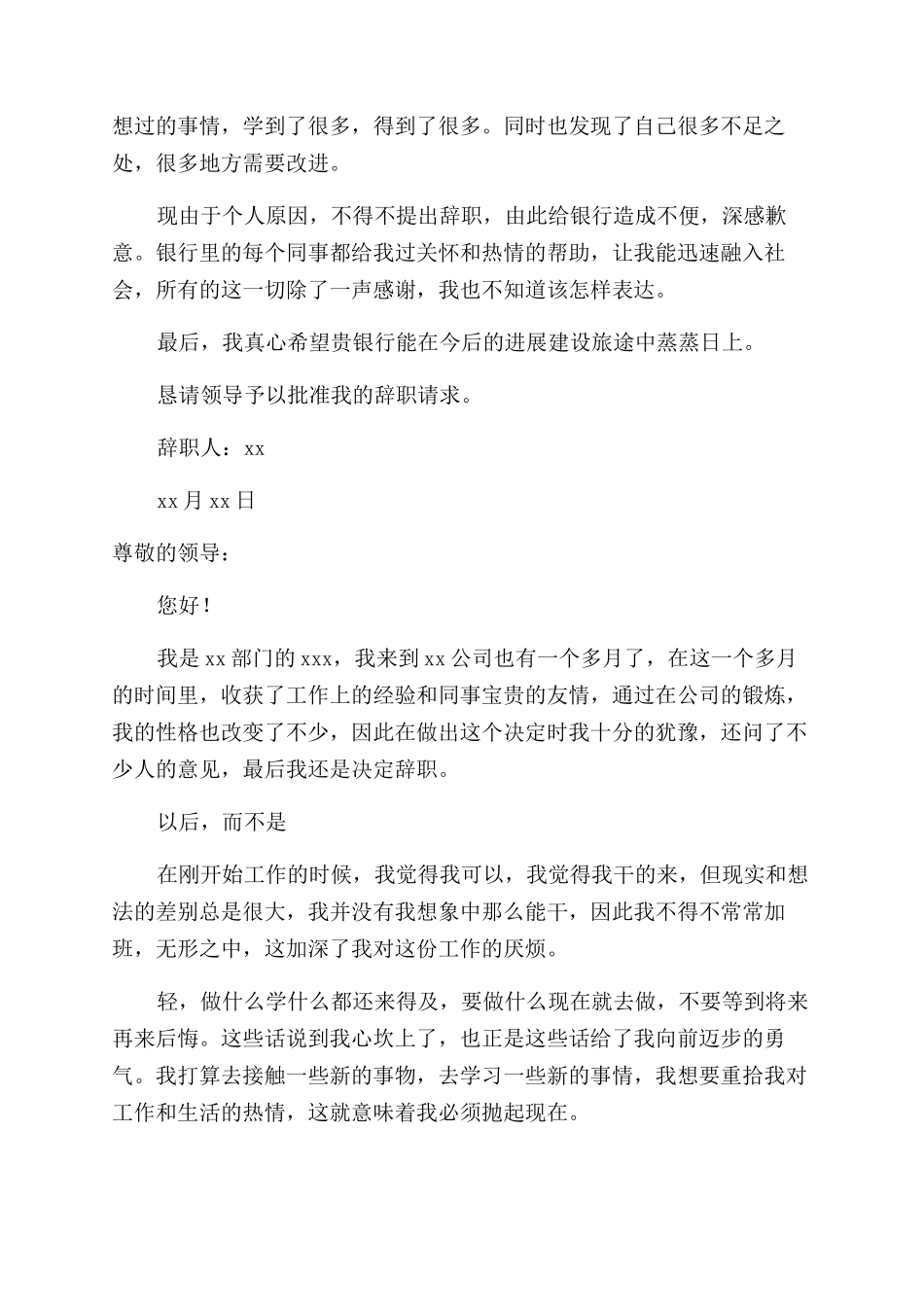 员工个人原因辞职信_第2页
