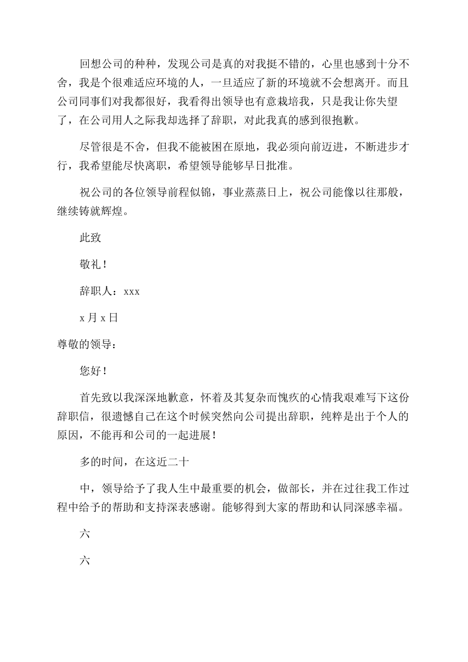 员工个人原因辞职信_第3页