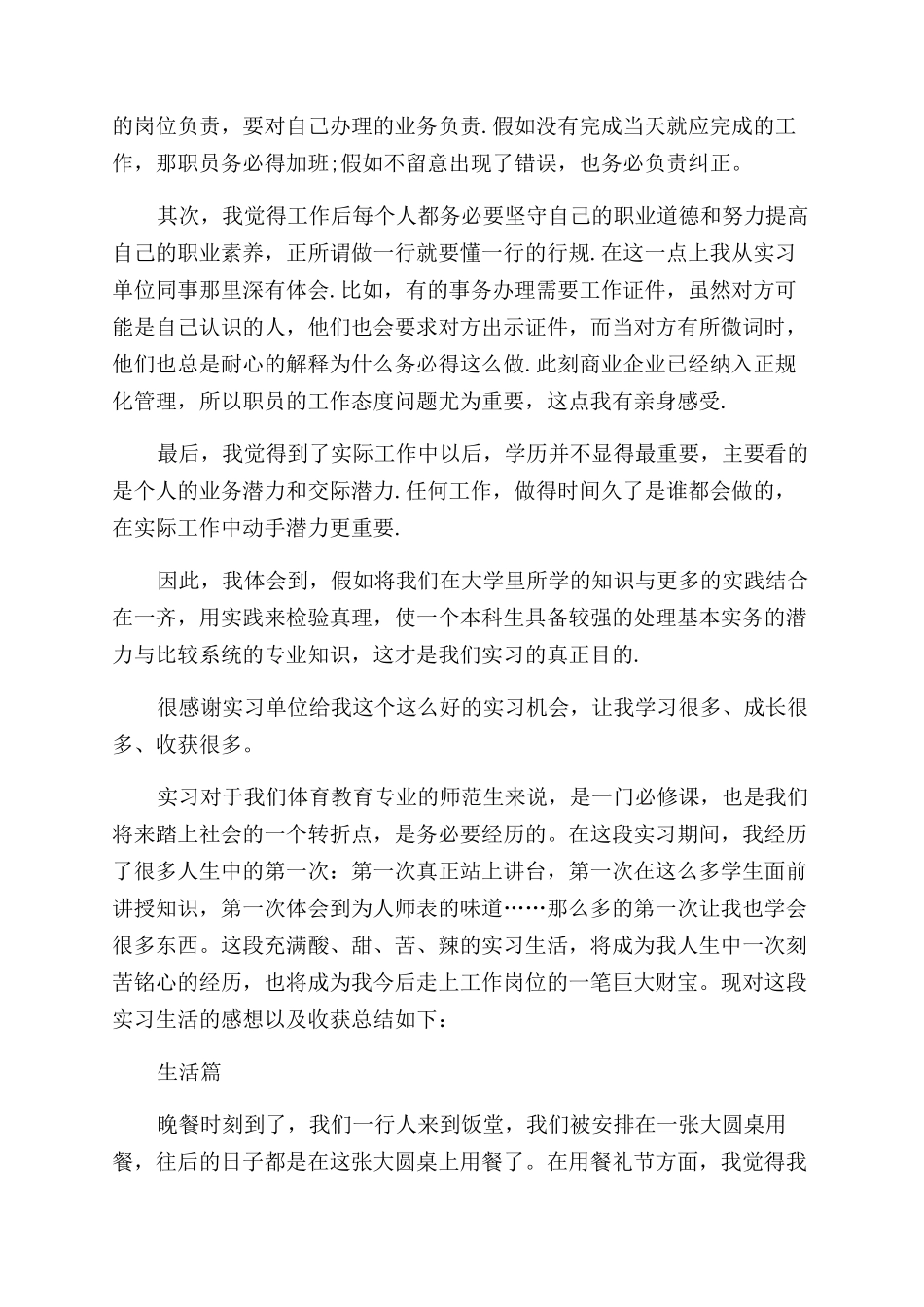 员工个人实习心得感想总结范文_第2页