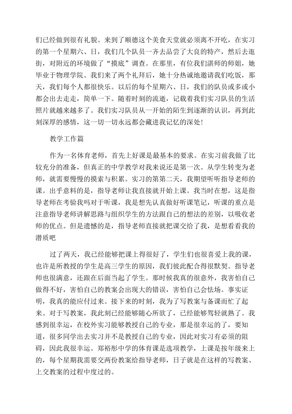 员工个人实习心得感想总结范文_第3页