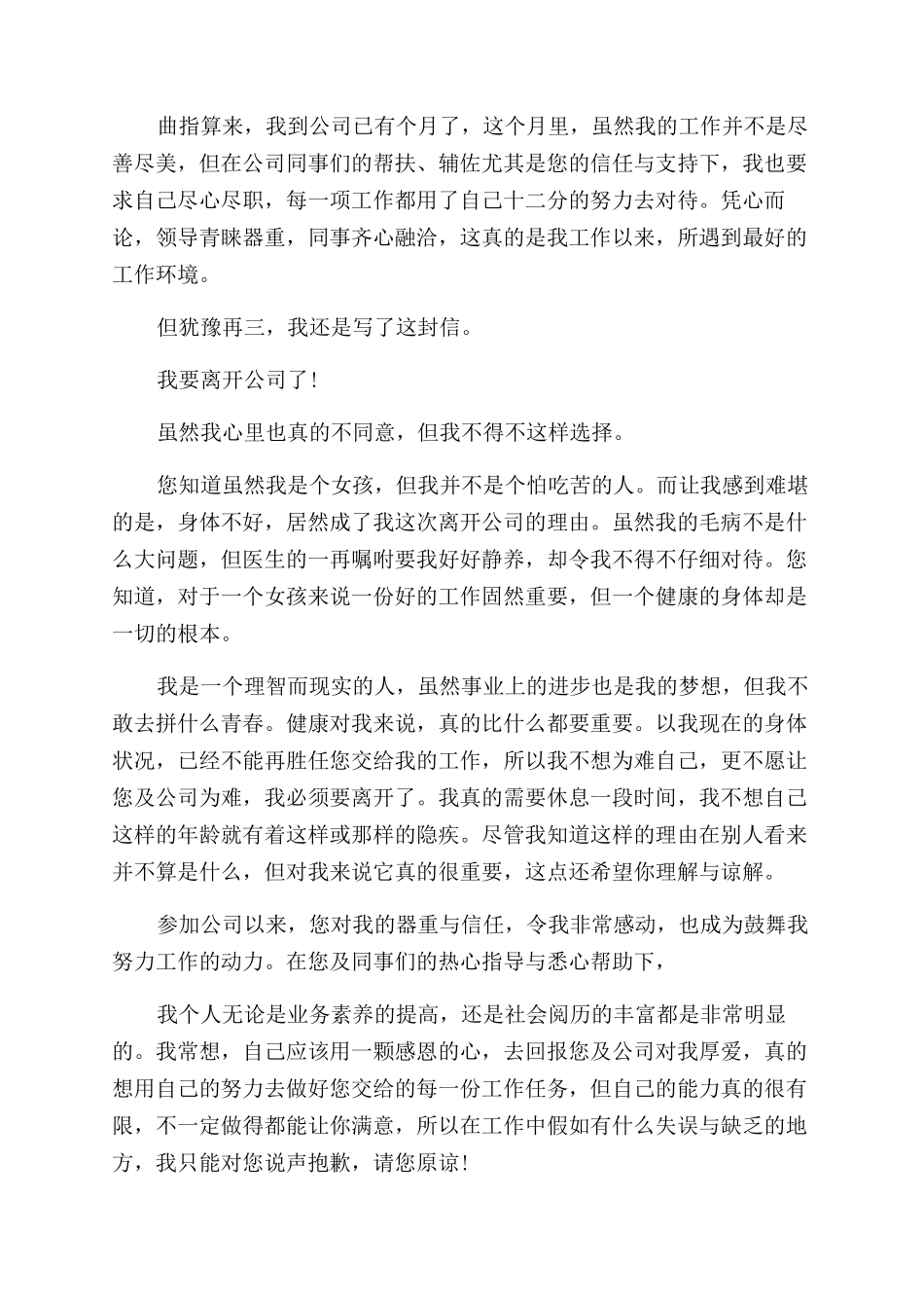 员工个人原因辞职报告范文_第3页