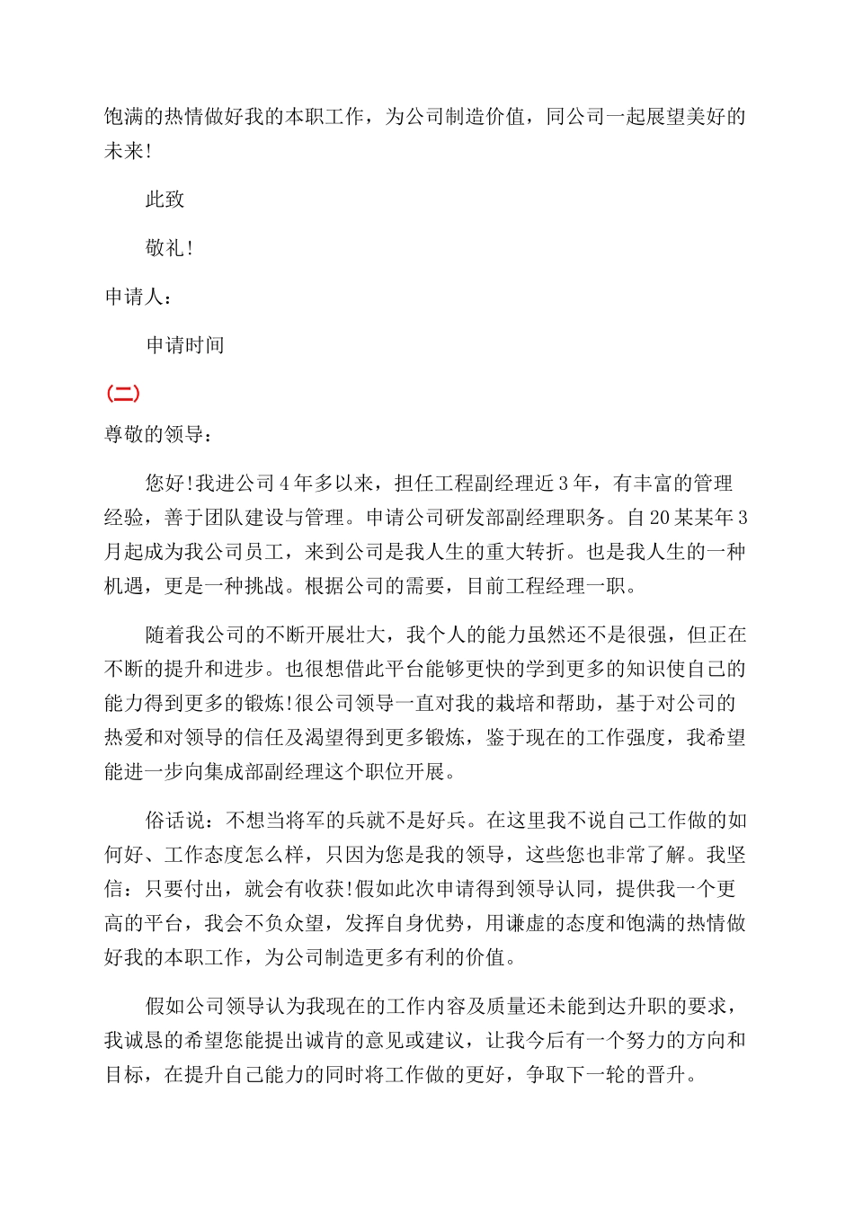 员工个人升职自荐书_第2页