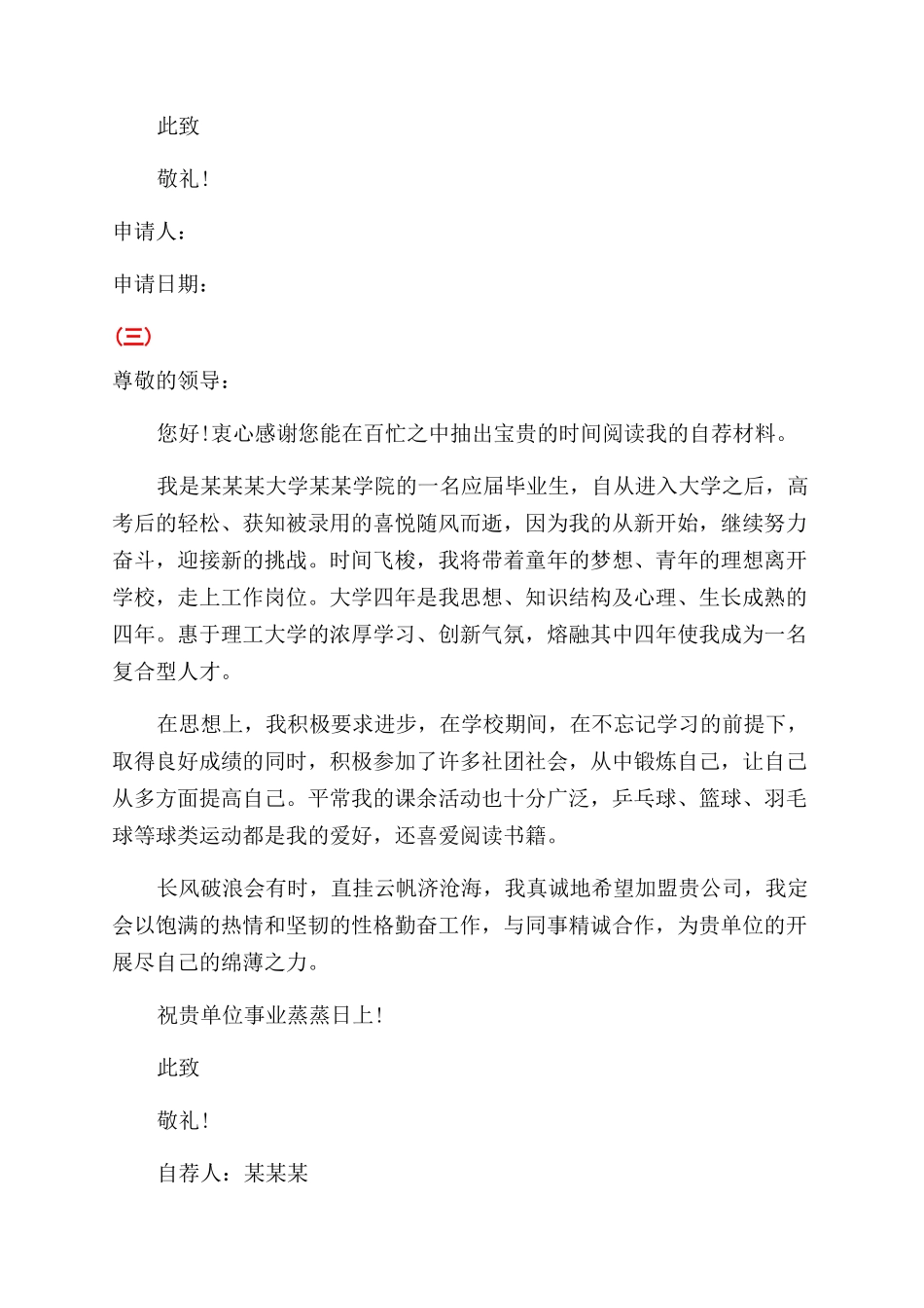 员工个人升职自荐书_第3页