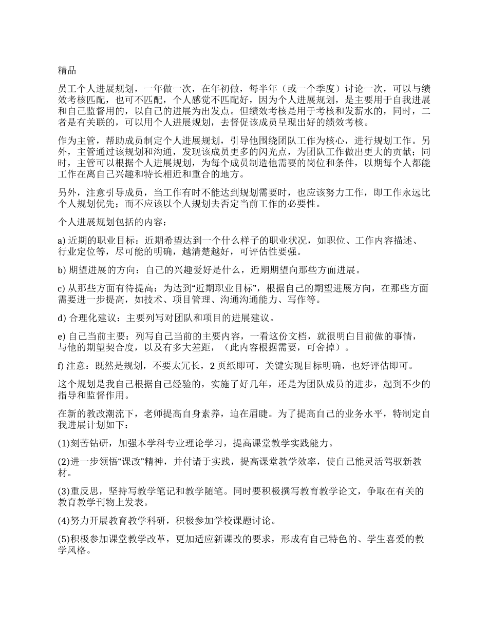 员工个人发展计划-个人发展计划（10页）_第1页