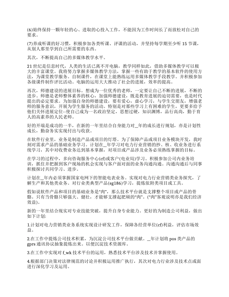 员工个人发展计划-个人发展计划（10页）_第2页