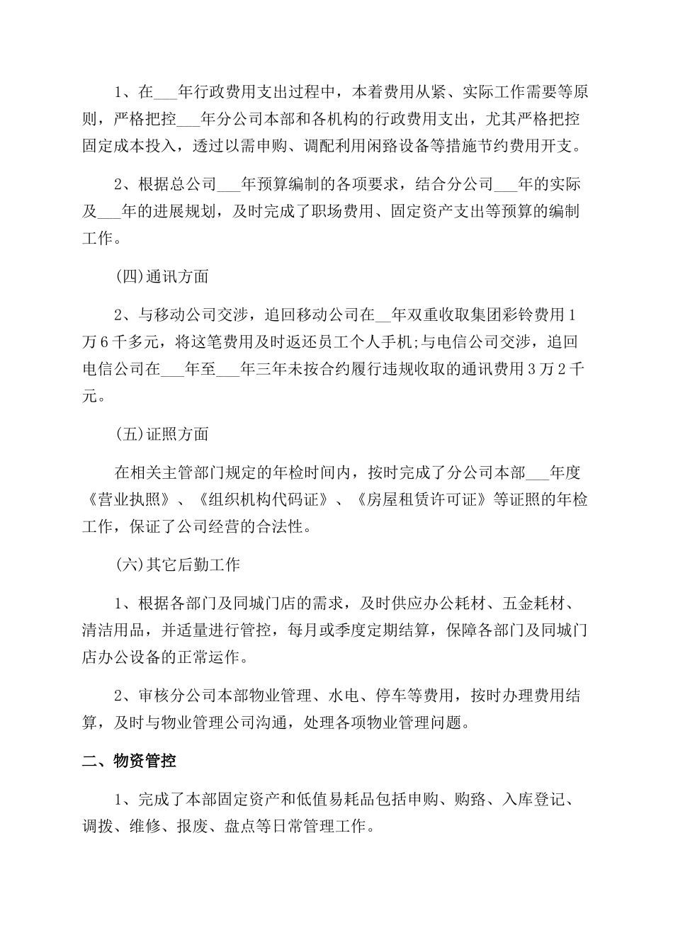 员工个人工作感想体会总结范文_第2页