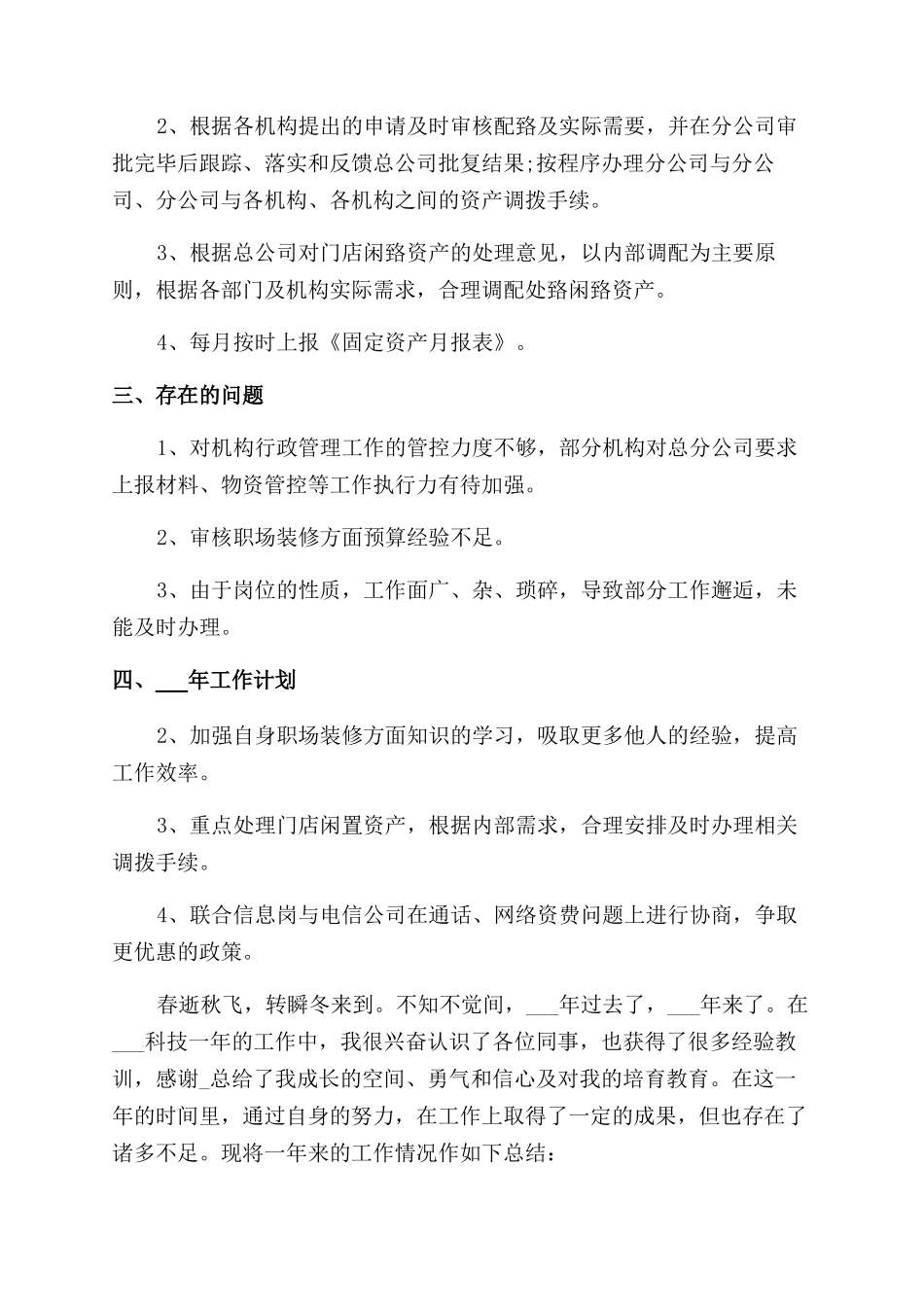 员工个人工作感想体会总结范文_第3页