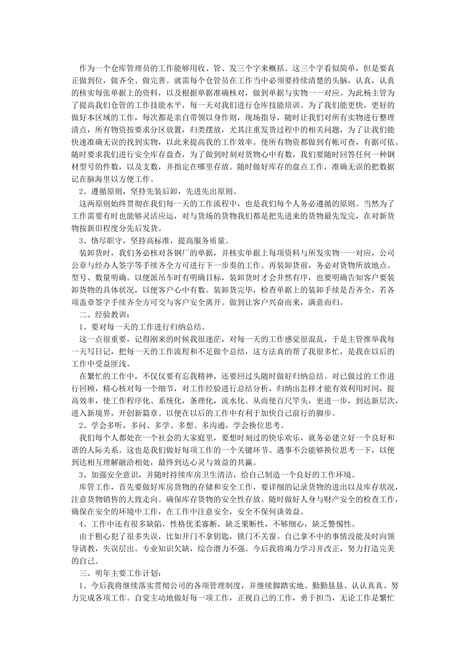 员工个人工作总结简短_第2页