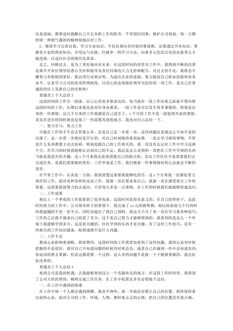 员工个人工作总结简短_第3页