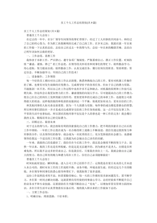 员工个人工作总结简短