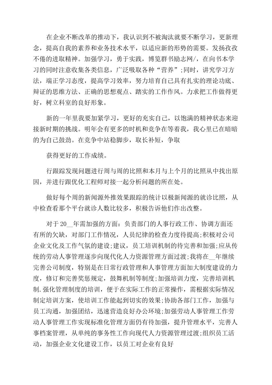 员工个人工作总结范文2024汇总2024_第2页