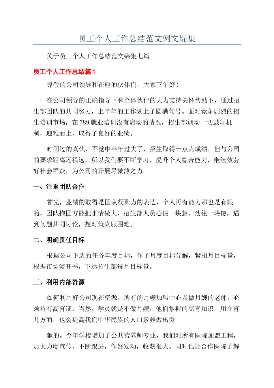 员工个人工作总结范文例文锦集_第1页