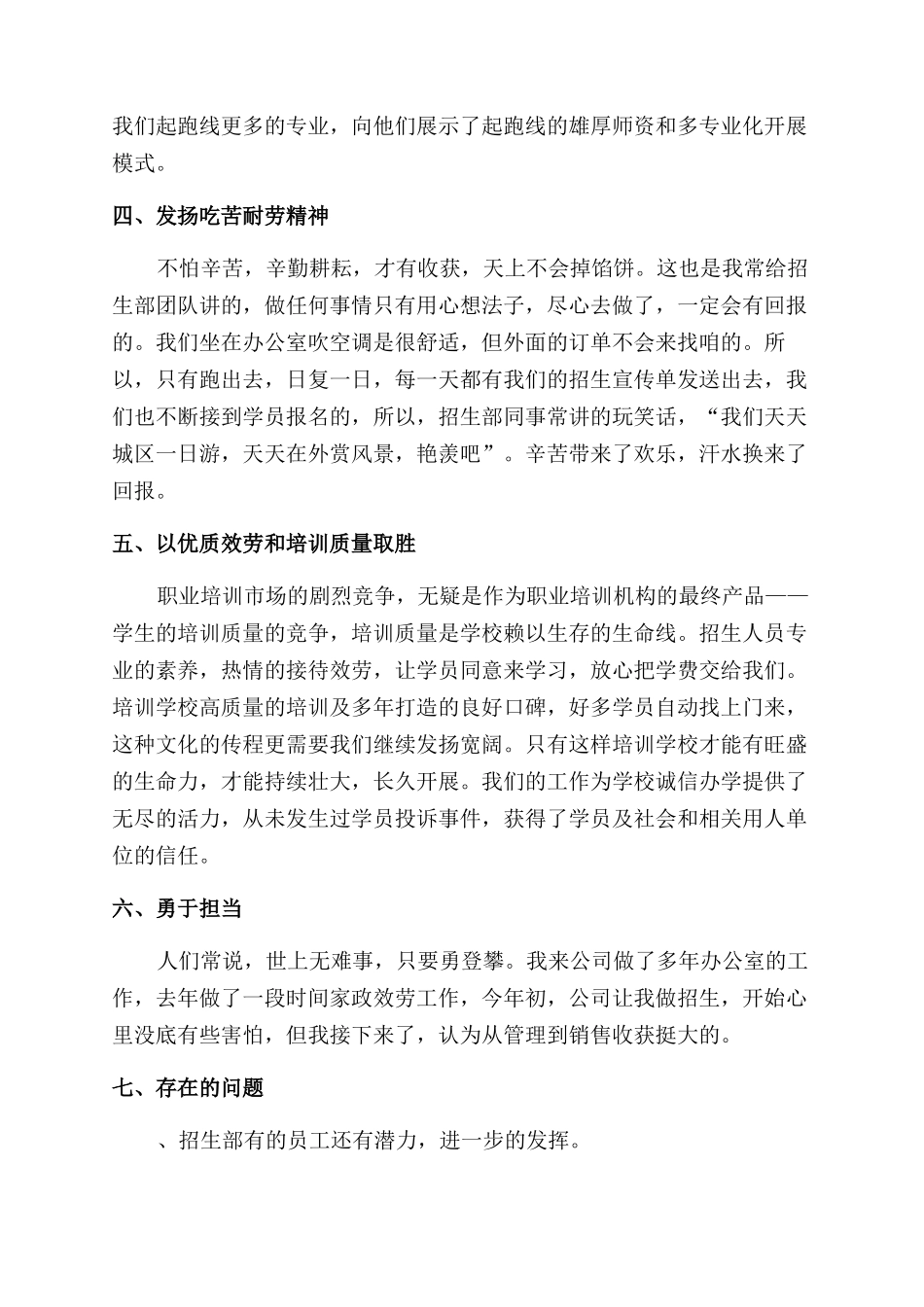 员工个人工作总结范文例文锦集_第2页