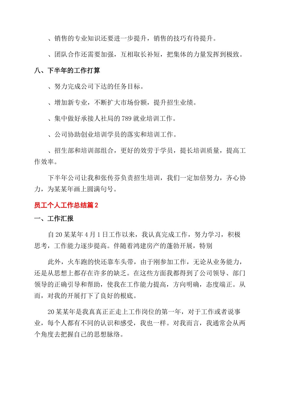 员工个人工作总结范文例文锦集_第3页