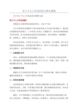 员工个人工作总结范文例文锦集