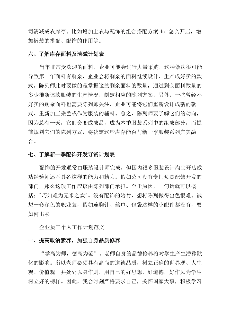 员工个人工作计划范文例文投稿合集_第2页