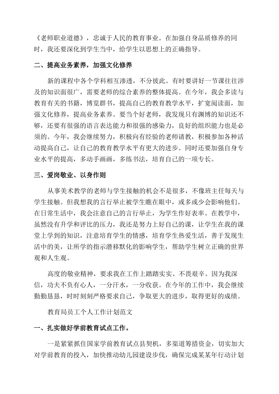 员工个人工作计划范文例文投稿合集_第3页