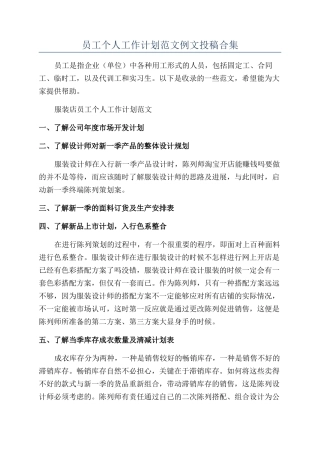 员工个人工作计划范文例文投稿合集