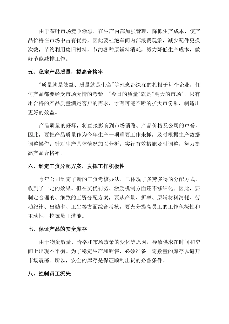 员工个人工作阶段计划模板_第2页