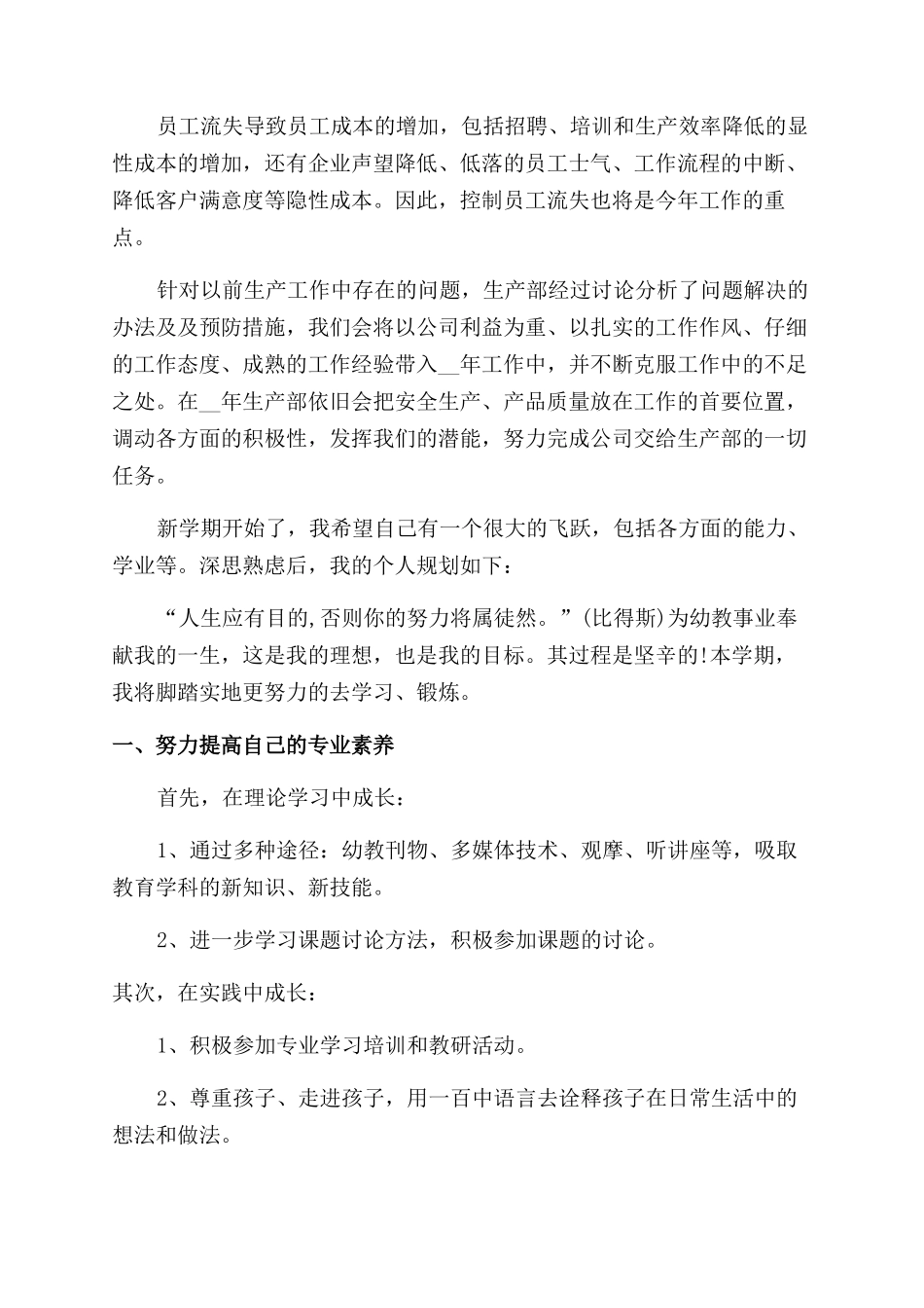 员工个人工作阶段计划模板_第3页