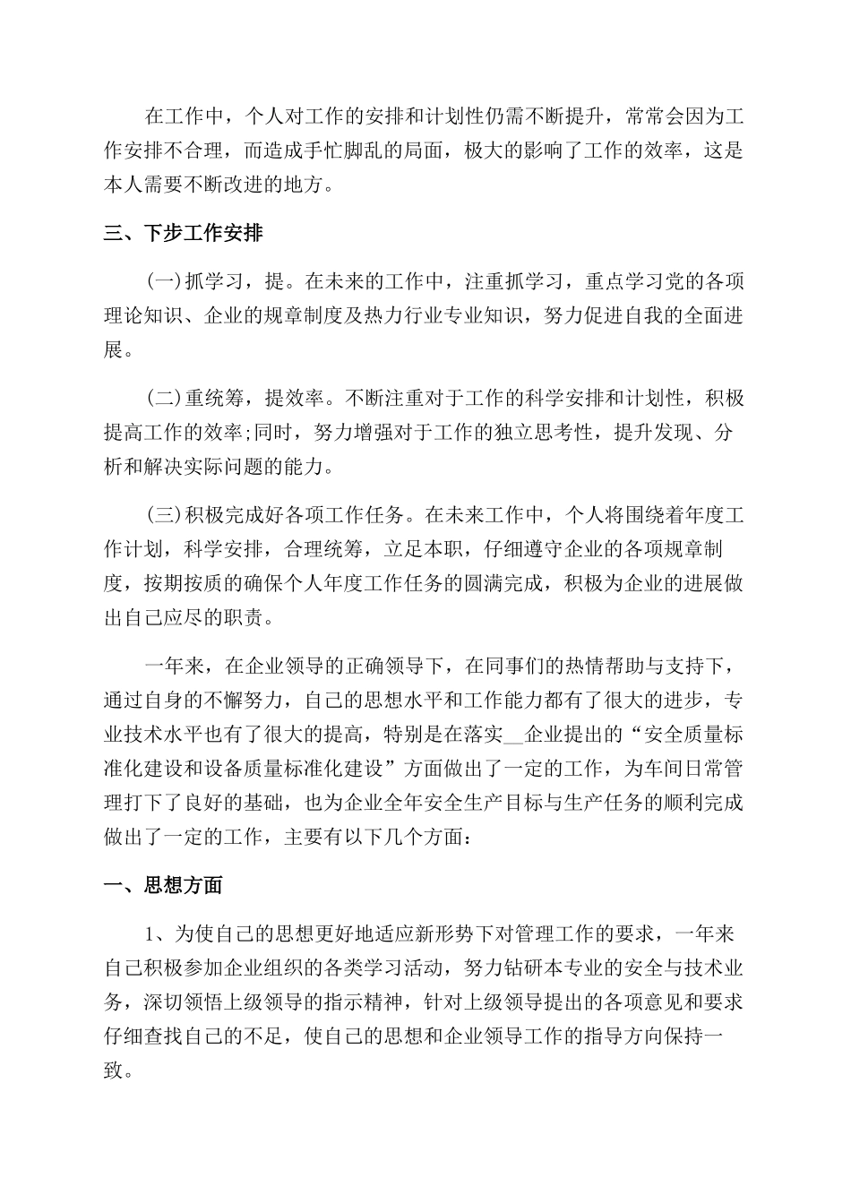 员工个人年度工作感想总结范文_第3页