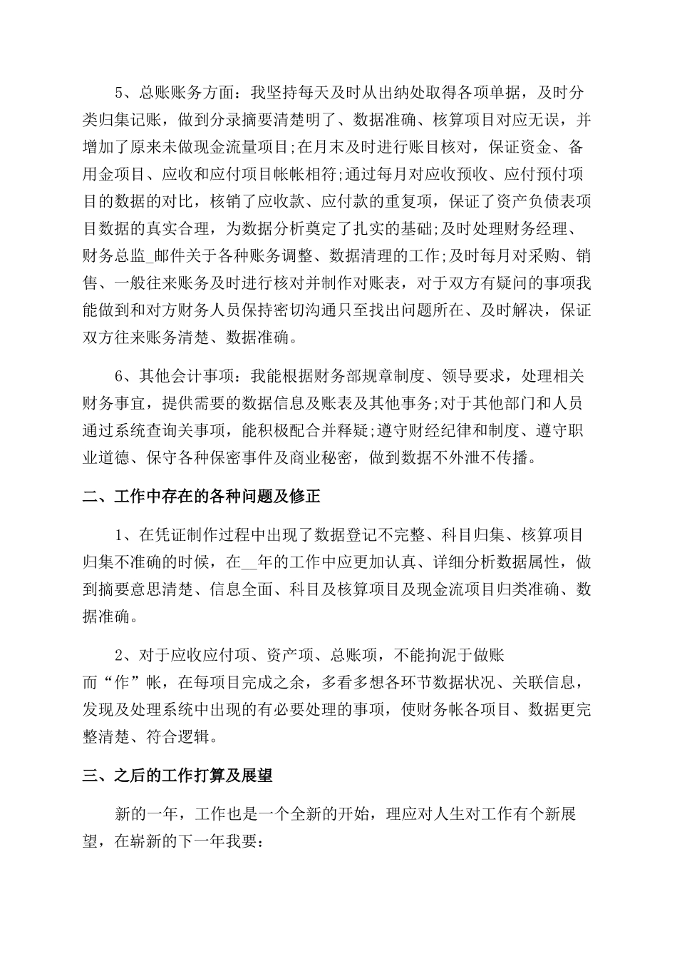员工个人年度感想总结范文模板_第2页