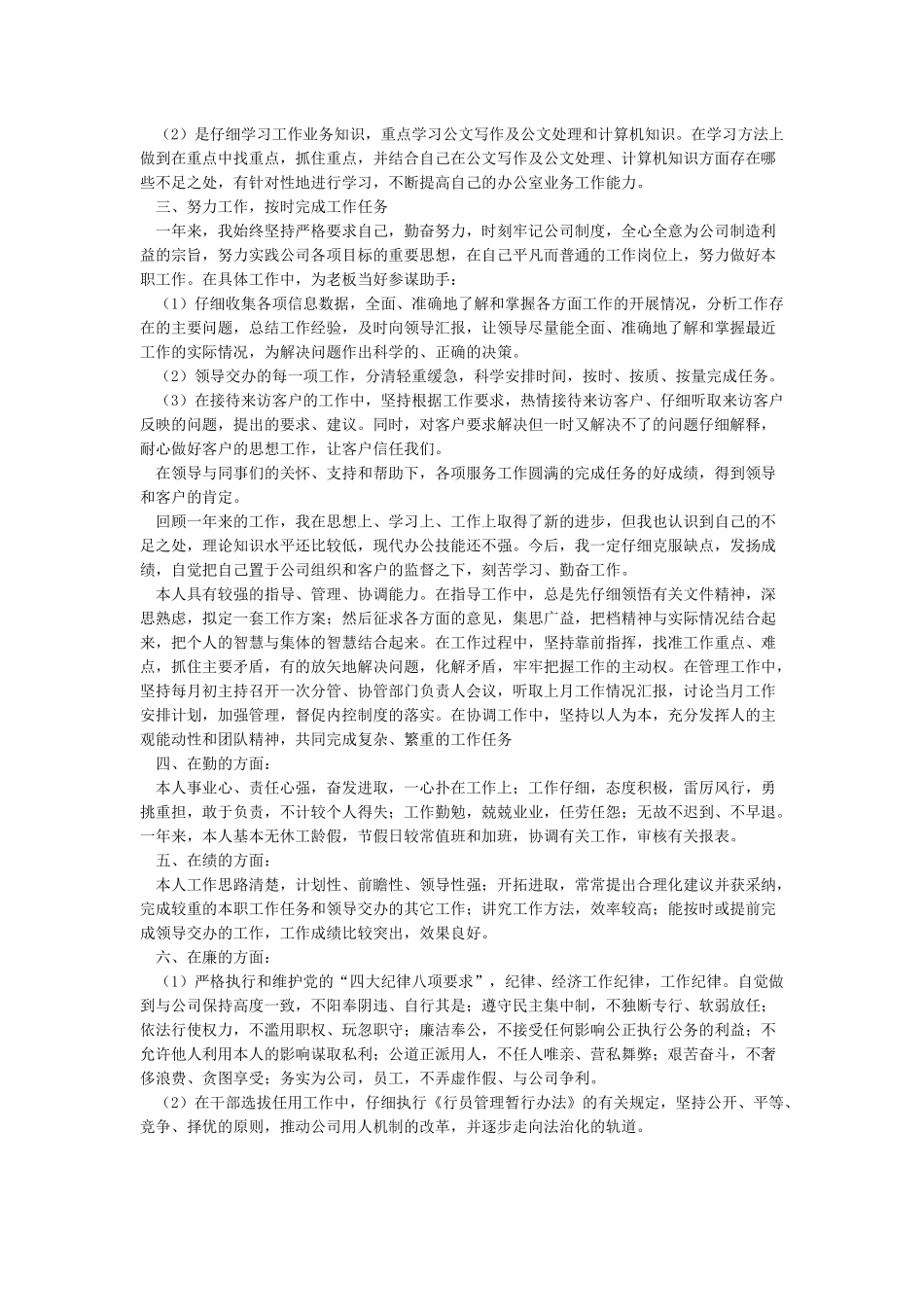 员工个人年终工作总结报告经典模板_第2页