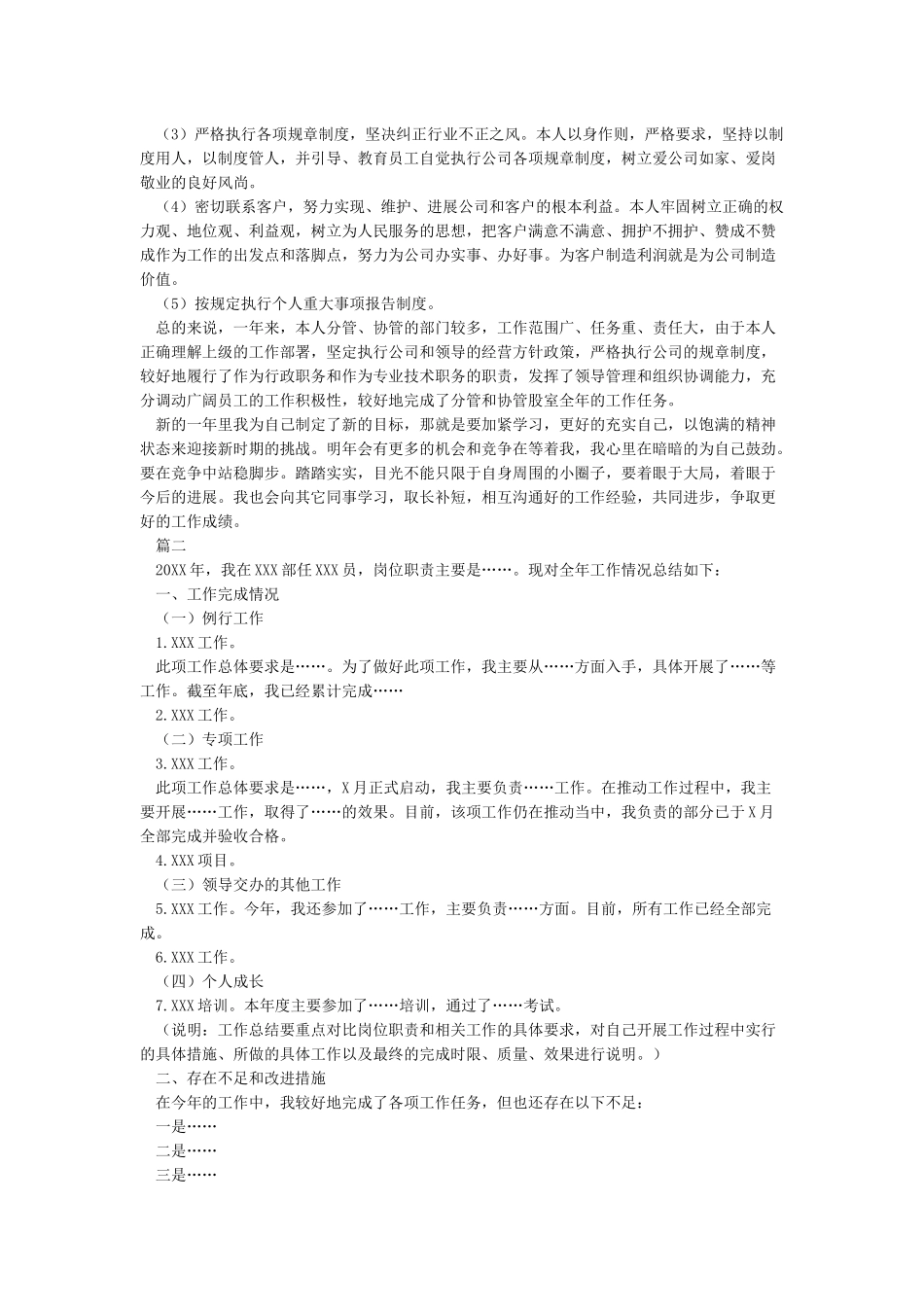 员工个人年终工作总结报告经典模板_第3页