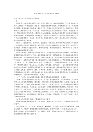 员工个人年终工作总结报告经典模板