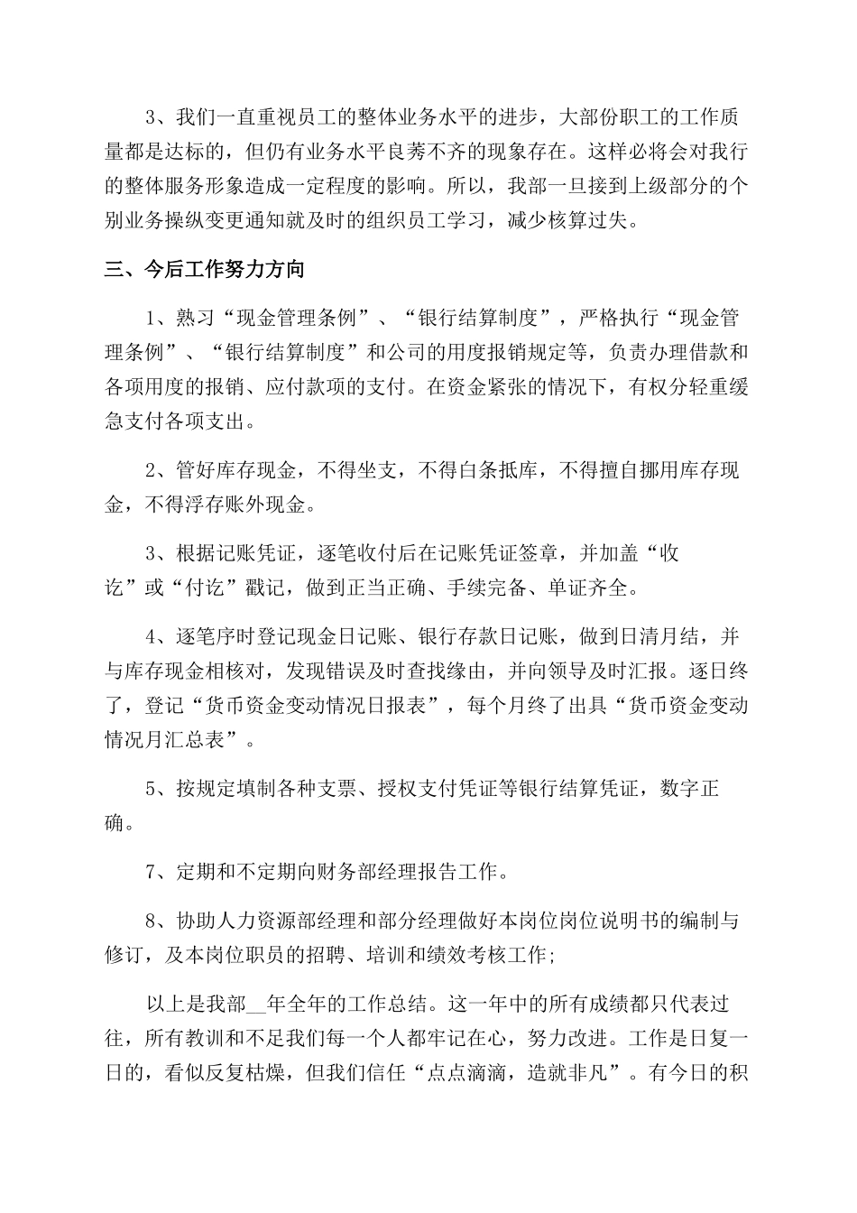 员工个人本职心得体会范文总结范文_第2页