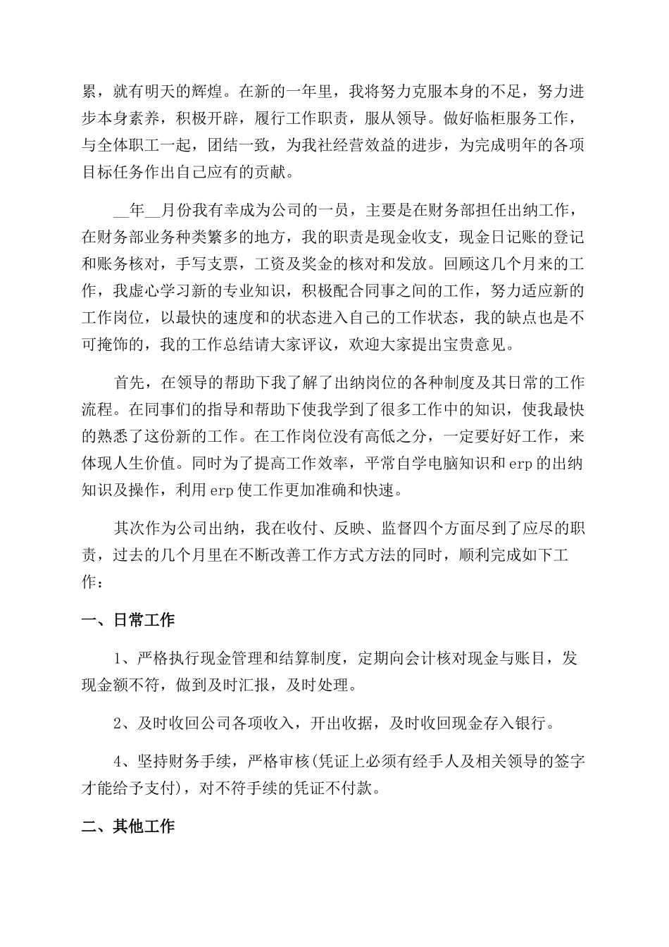 员工个人本职心得体会范文总结范文_第3页