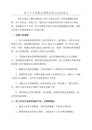 员工个人本职心得体会范文总结范文